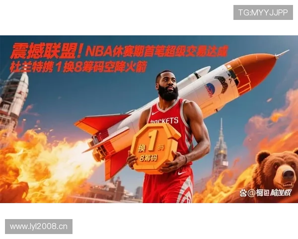 主动发声,休赛期大乱!多队交易底线曝光,再多筹码也免谈!_核心_1_NBA