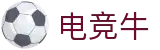 电竞牛 -  中国官方认证体育赛事直播平台